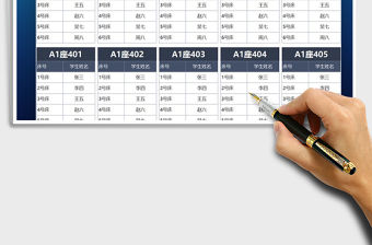 2021年學生住宿安排表免費下載