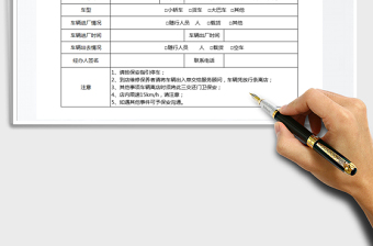 2021年車輛出入單