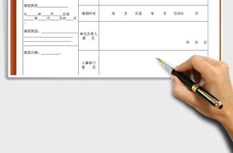 2021年请假申请表两联模板