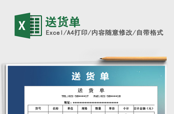 2021年送貨單