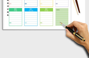 2021年每周學(xué)習(xí)計劃表