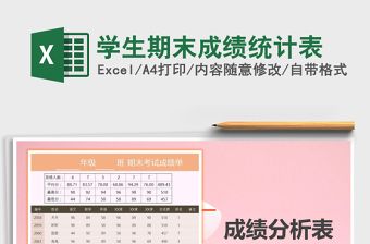 2021年學生期末成績統(tǒng)計表
