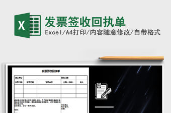 2021年發票簽收回執單