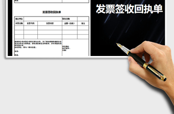 2021年發(fā)票簽收回執(zhí)單