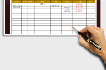 2021年財務(wù)現(xiàn)金日記臺賬