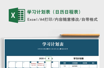 2021年學習計劃表（日歷日程表）