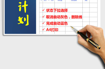 2021年每日工作學(xué)習(xí)計(jì)劃表