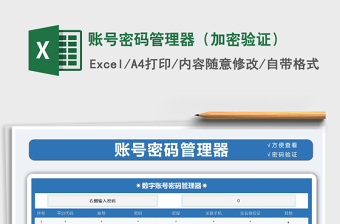 2021账号密码管理明细表