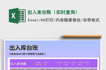 2021年出入庫臺賬（實時查詢）