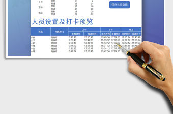 2021年考勤表（隨機生成打卡時間）