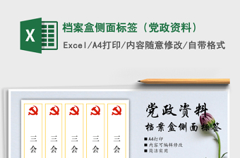 2021年檔案盒側(cè)面標(biāo)簽（黨政資料）