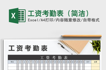 2021年工資考勤表（簡(jiǎn)潔）