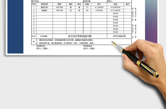 2021年商贸公司发货清单