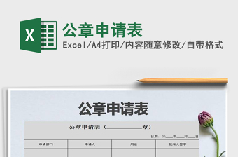 2021年公章申請表