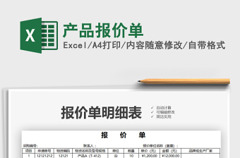 2021年產(chǎn)品報(bào)價(jià)單