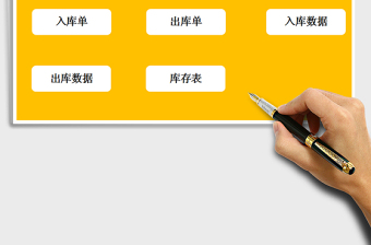 2021年倉(cāng)庫(kù)管理系統(tǒng)-出入庫(kù)單