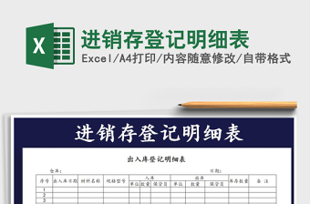 2021年進銷存登記明細表