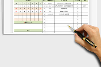 2021年月工作計(jì)劃表