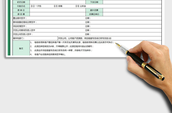 2021年老帶新看房表免費(fèi)下載