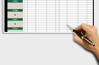 2021年收支月報表