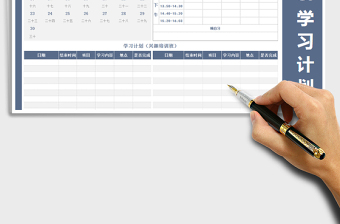 2021年課程表-學(xué)習(xí)計(jì)劃