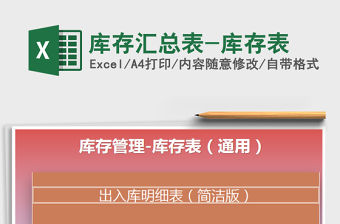 2021年庫存匯總表-庫存表