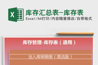 2021年庫(kù)存匯總表-庫(kù)存表