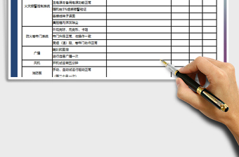 2021年消防設(shè)施月保養(yǎng)記錄