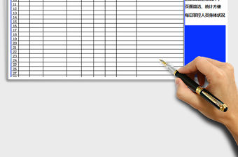 2021年復(fù)工人員健康跟蹤表