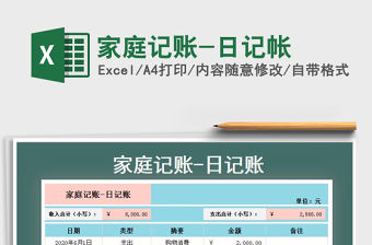 2021年家庭記賬-日記帳
