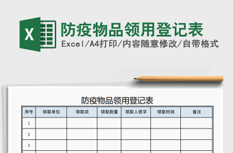 2022水绿色物品领用单