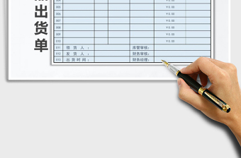 2021年產(chǎn)品出貨單自動(dòng)計(jì)算免費(fèi)下載