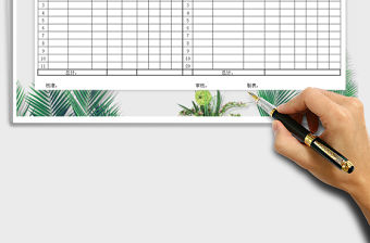 2021年應收應付賬款-收付款登記表