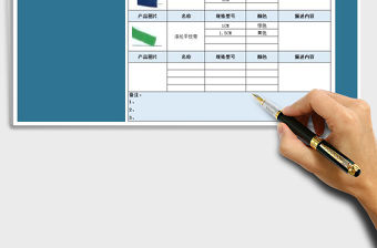 2021年產品費用報價單