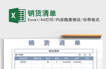 2021年銷貨清單