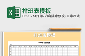 2021年排班表模板