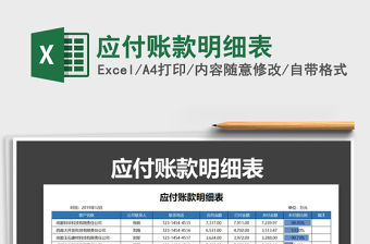 2021年應付賬款明細表