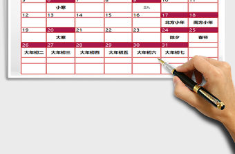 2021年一月份行程日歷