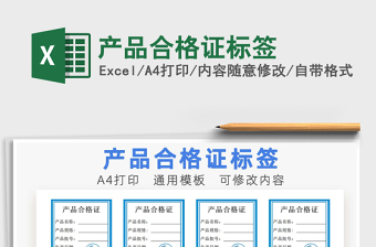 2021年產(chǎn)品合格證標(biāo)簽