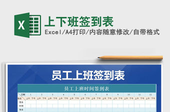 2021年上下班簽到表