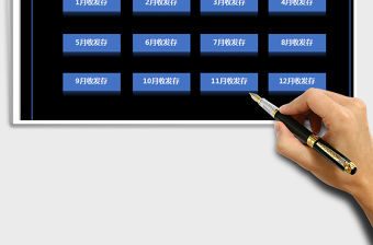 2021年進銷存系統（每月出入庫）