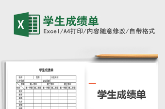 2021年學(xué)生成績單