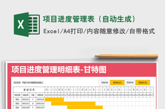 2021年項目進度管理表（自動生成）
