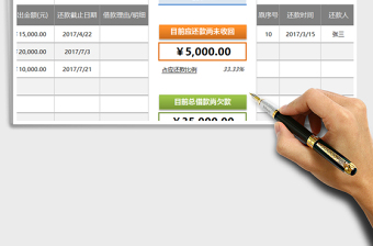 2021年个人借出及还款明细查询工具（任一人员，实时动态）