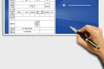 2021年幼兒園入園報名登記表