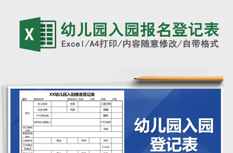 2021年幼兒園入園報(bào)名登記表