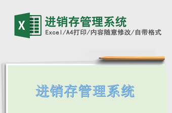 2021年進銷存管理系統(tǒng)