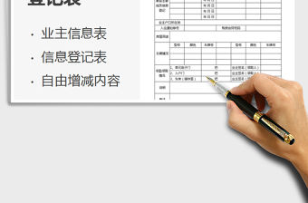 2021年業(yè)主信息登記表