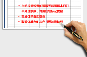 2021年訂單管理—自動(dòng)提醒