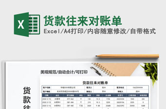 2021年貨款往來對賬單